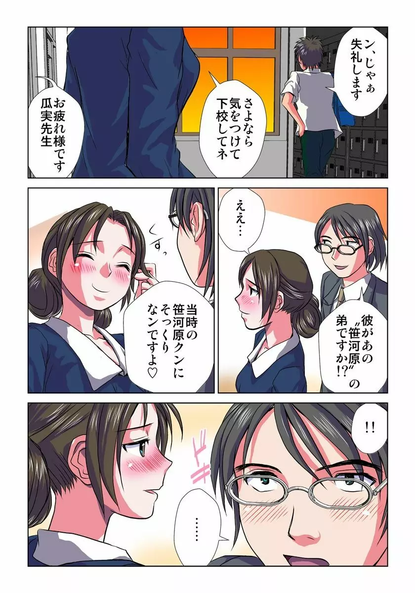 妄想レコーダー 1巻 Page.47