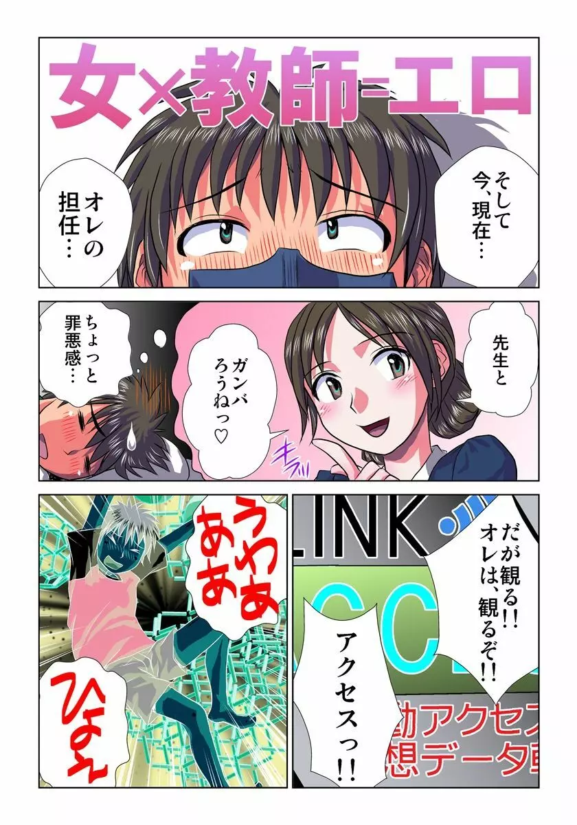 妄想レコーダー 1巻 Page.49