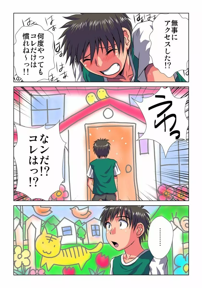 妄想レコーダー 1巻 Page.50