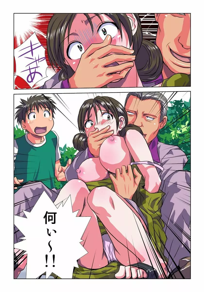 妄想レコーダー 1巻 Page.54