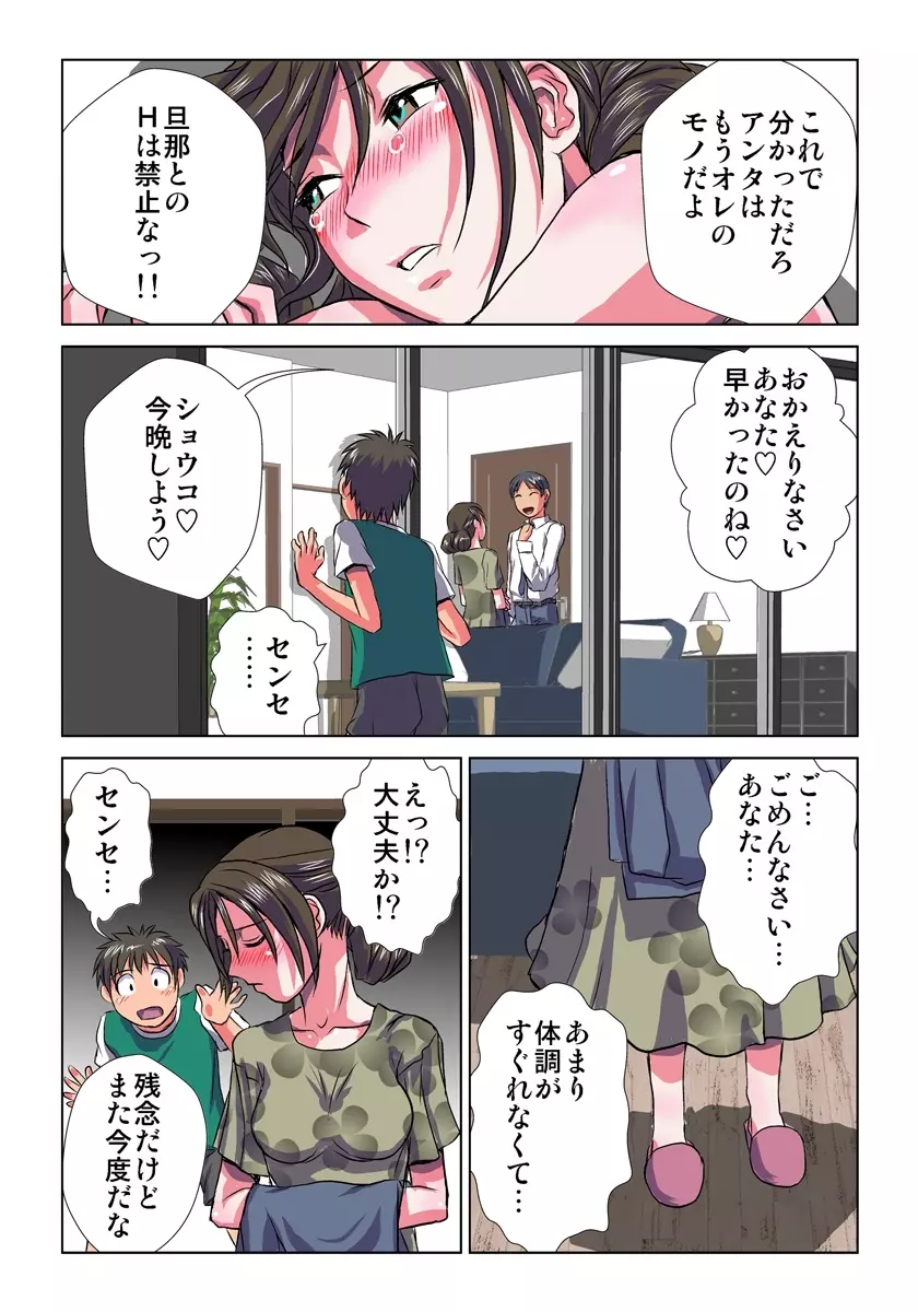 妄想レコーダー 1巻 Page.62