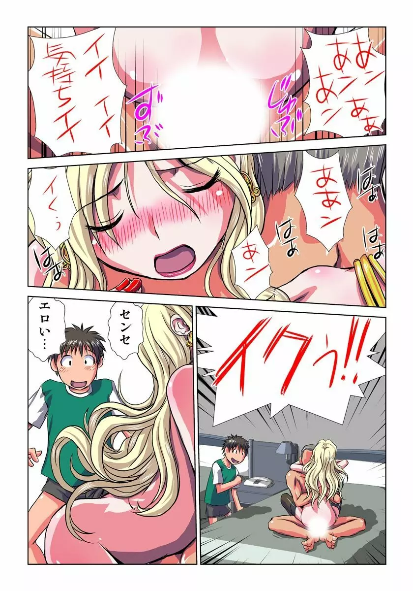 妄想レコーダー 1巻 Page.66