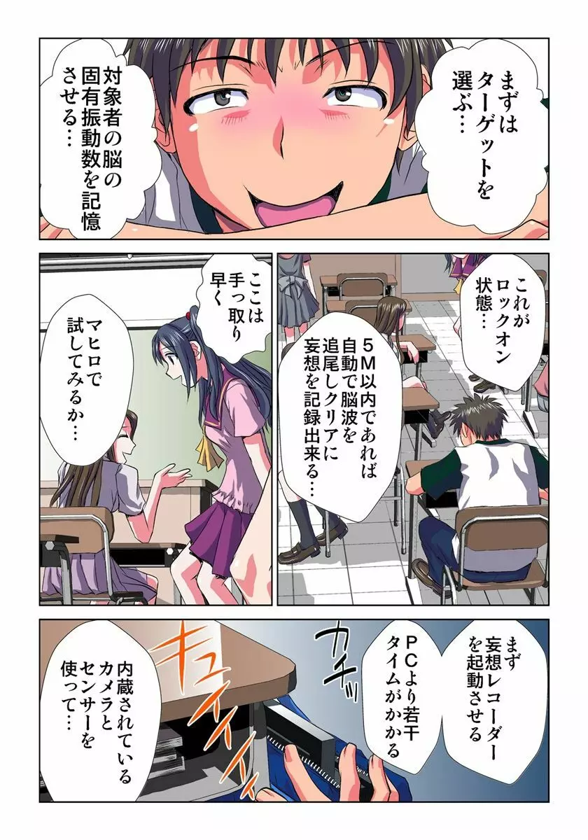 妄想レコーダー 1巻 Page.9