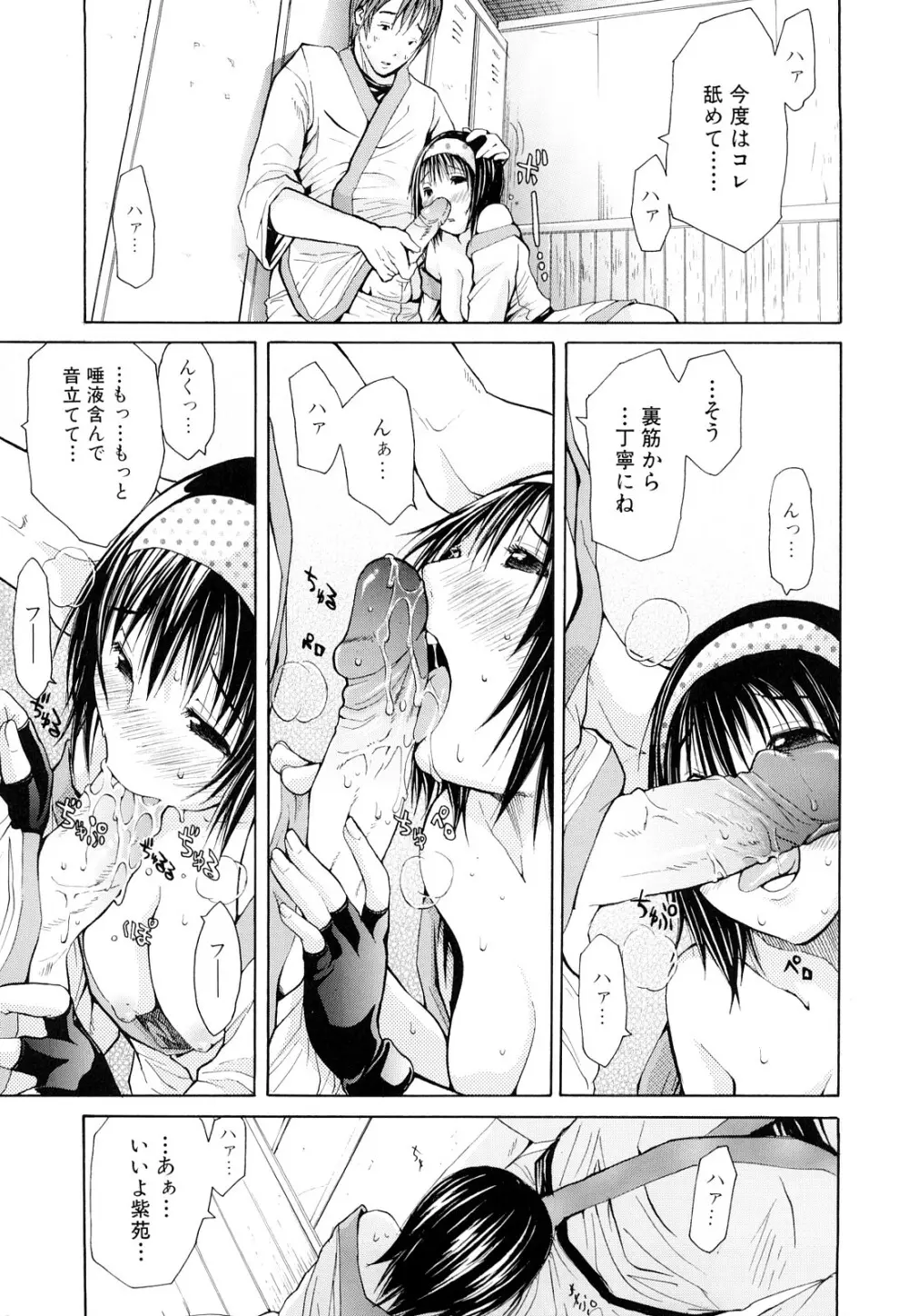 淫花白濁 Page.124