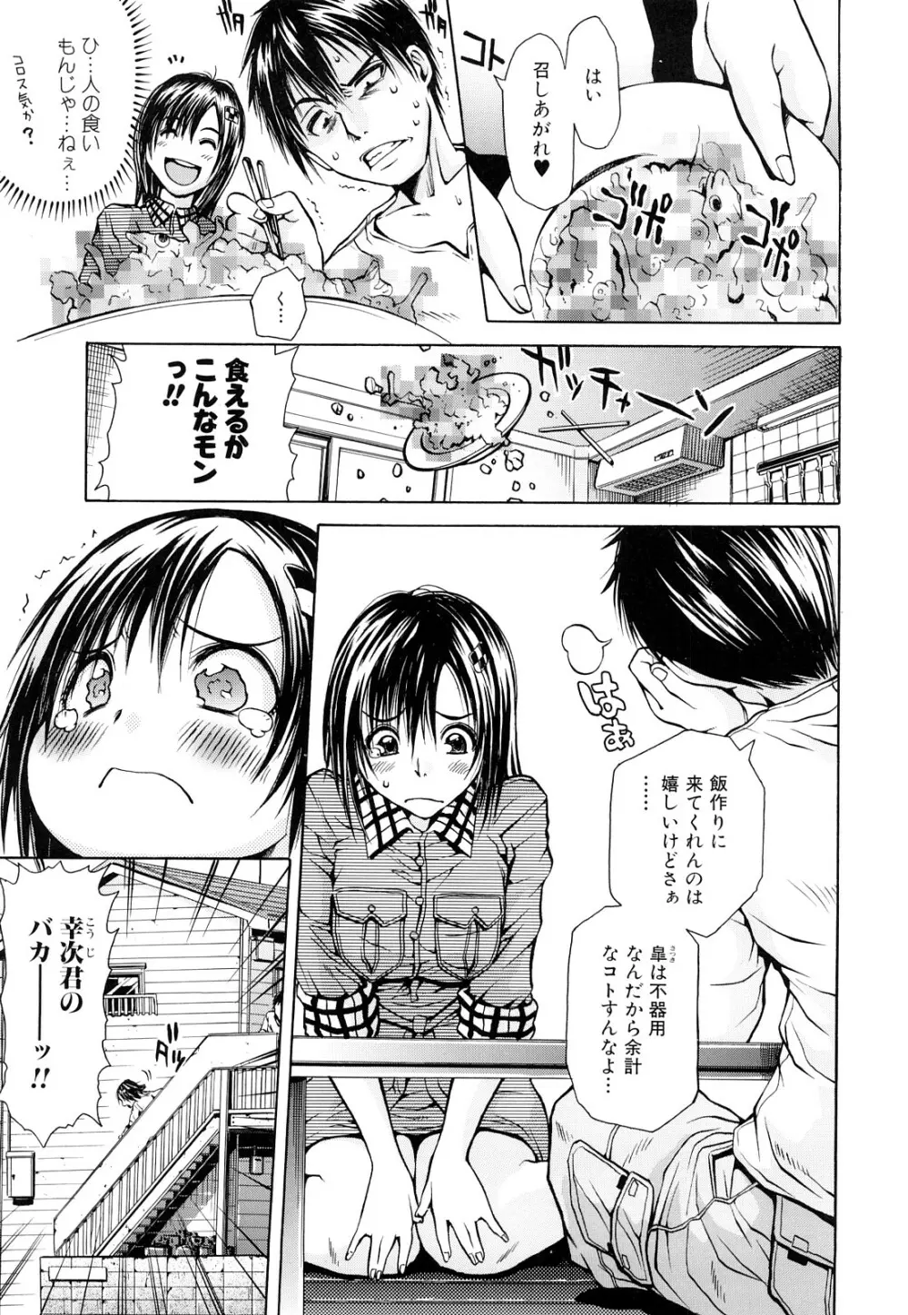 淫花白濁 Page.44