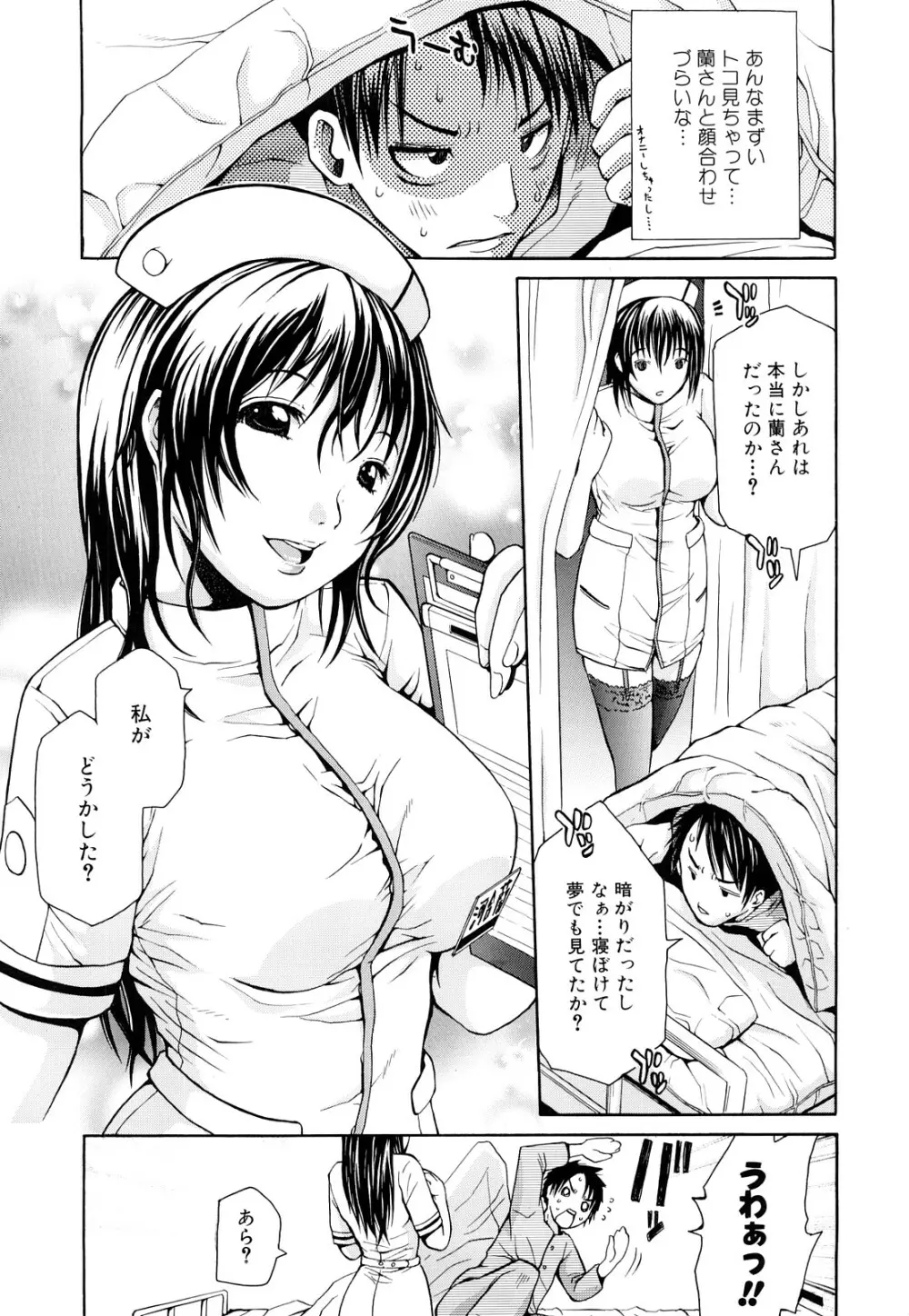 淫花白濁 Page.80