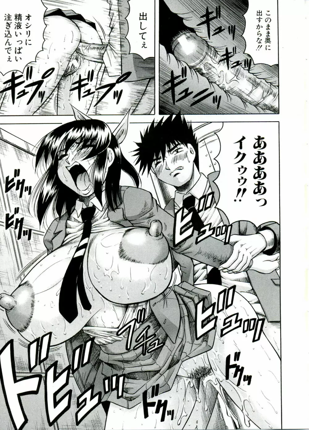 Tames －テイムズ－ Page.105