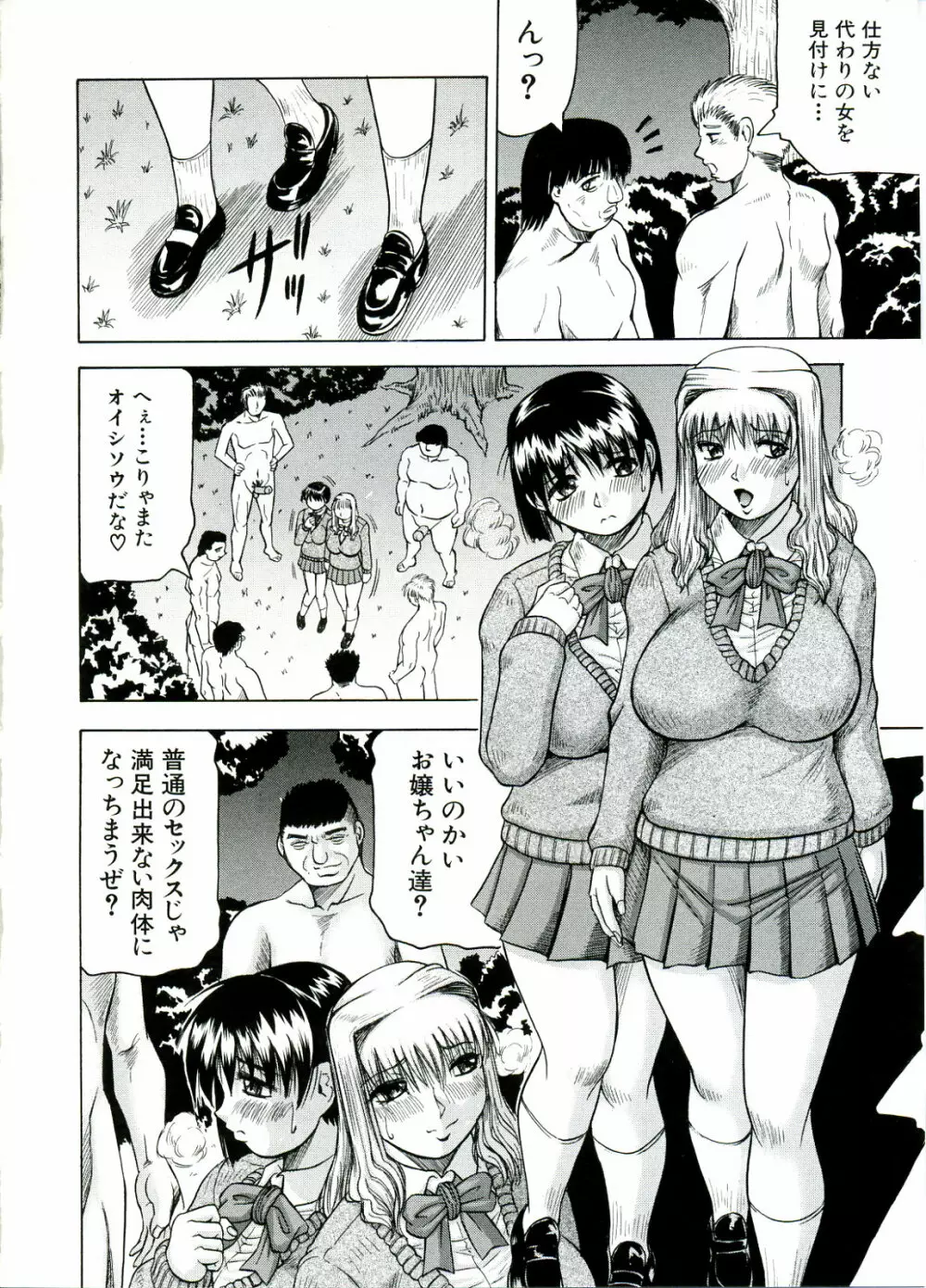 Tames －テイムズ－ Page.140