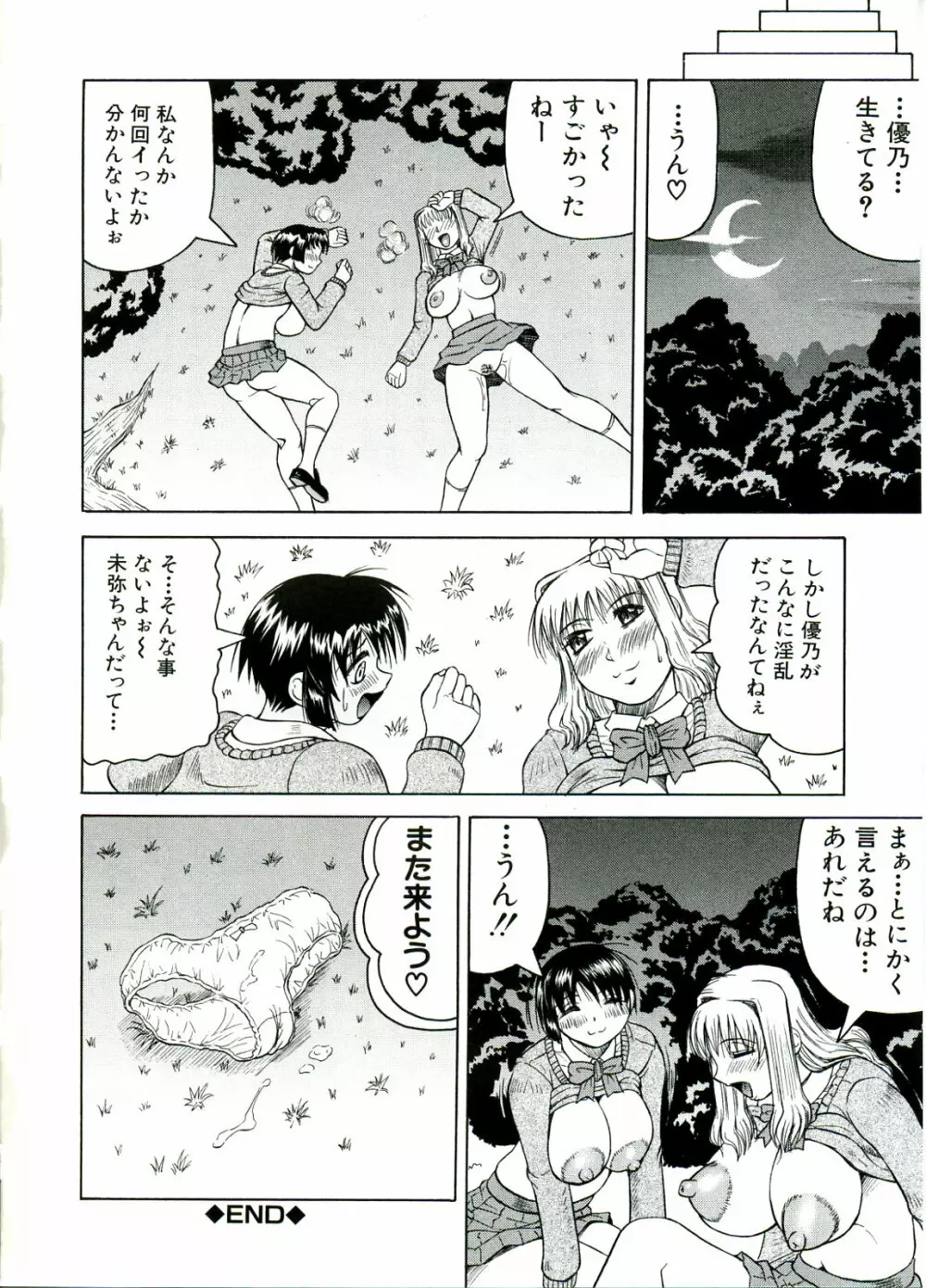 Tames －テイムズ－ Page.152