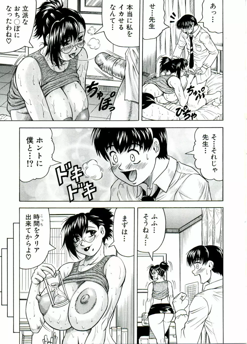 Tames －テイムズ－ Page.191