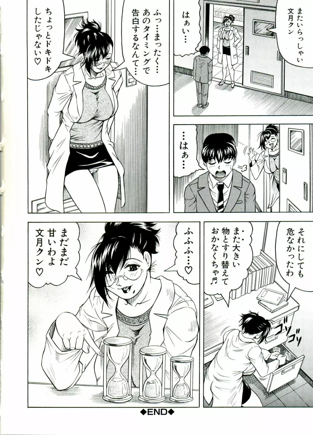 Tames －テイムズ－ Page.192