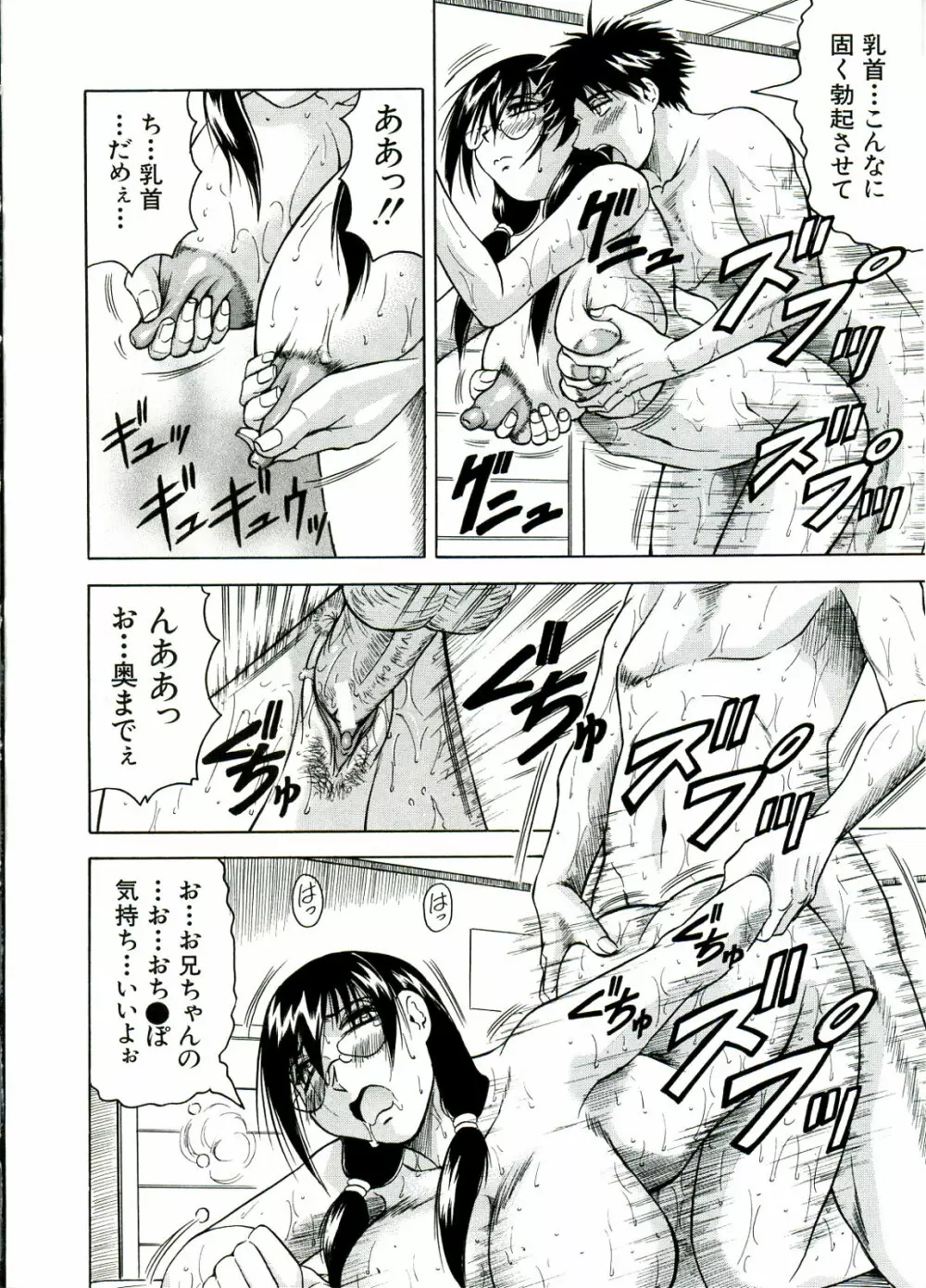 Tames －テイムズ－ Page.208