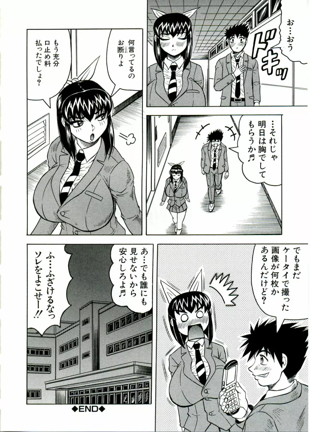 Tames －テイムズ－ Page.28