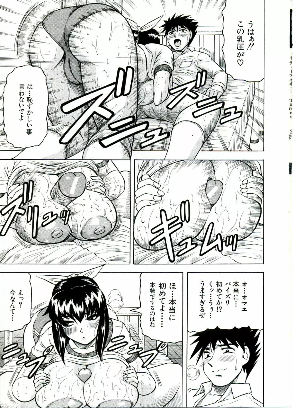 Tames －テイムズ－ Page.37