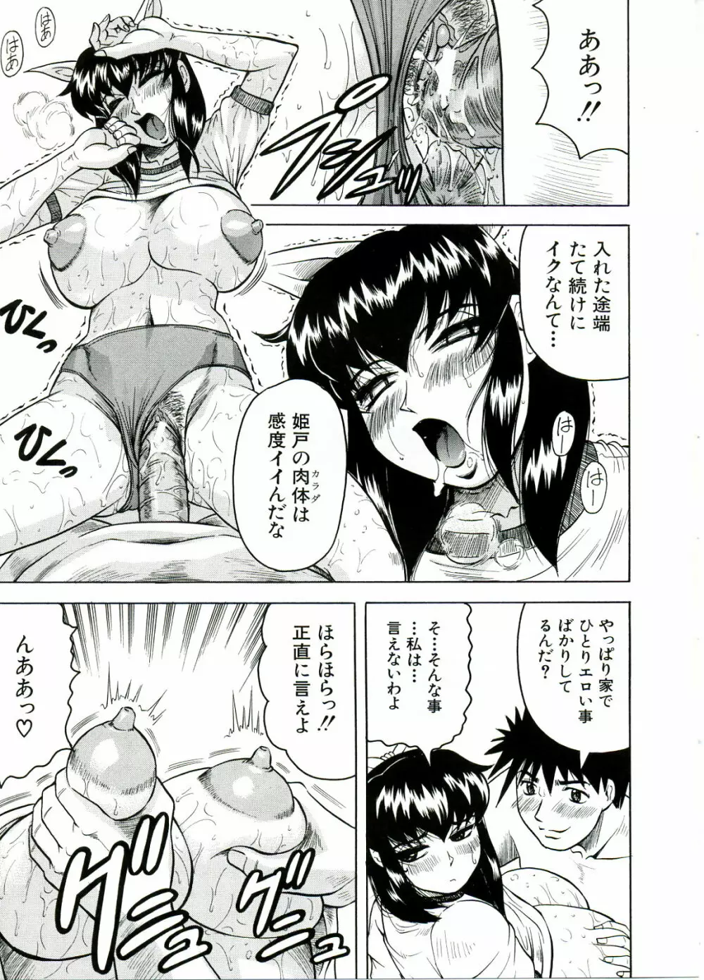 Tames －テイムズ－ Page.43