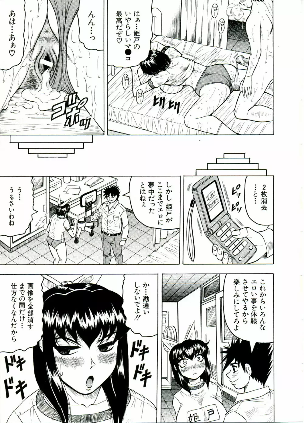 Tames －テイムズ－ Page.47