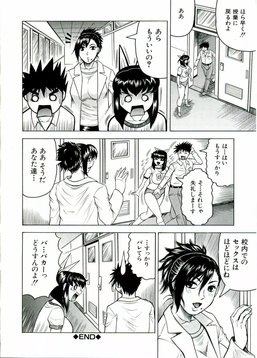 Tames －テイムズ－ Page.48