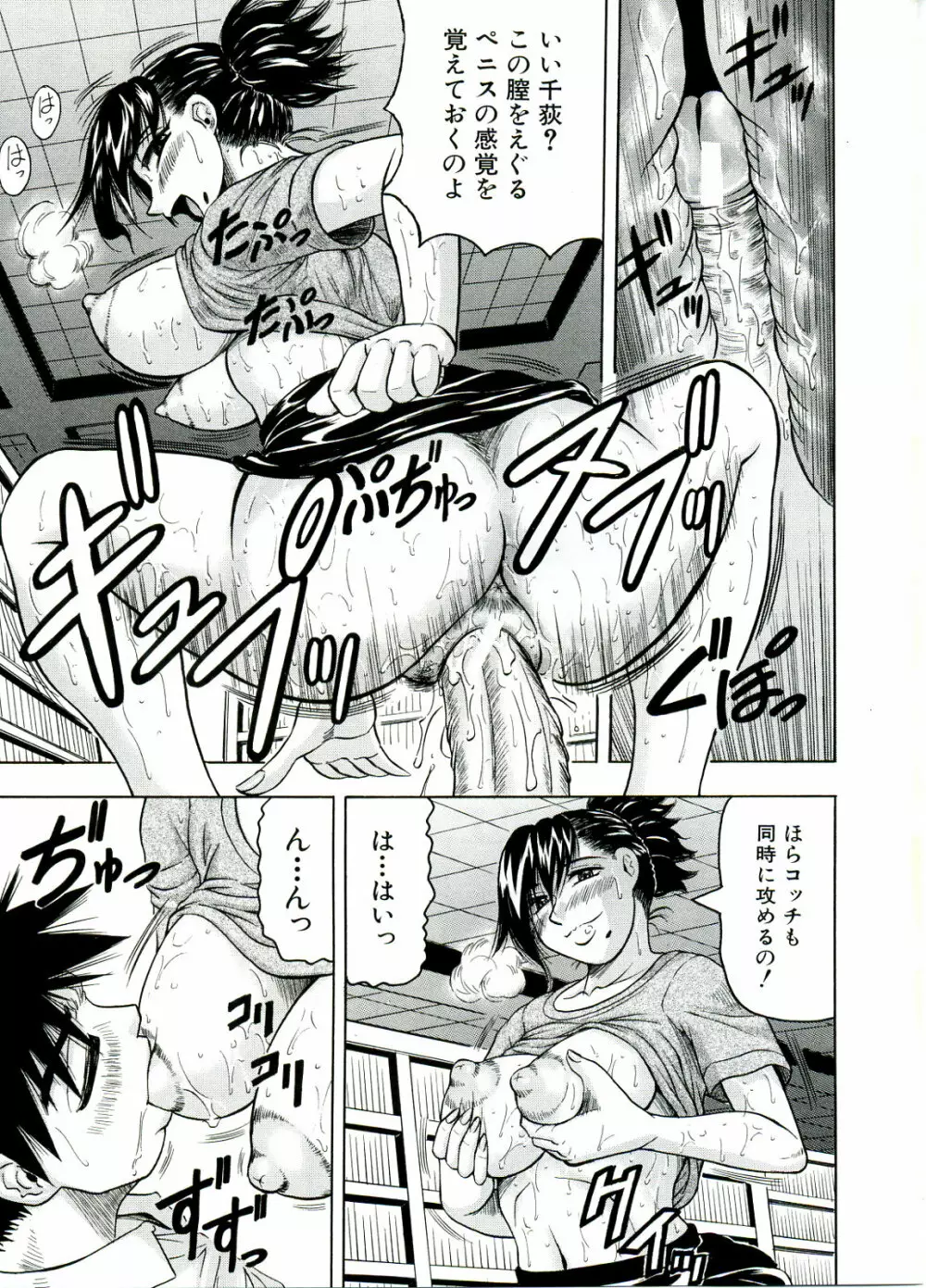 Tames －テイムズ－ Page.61