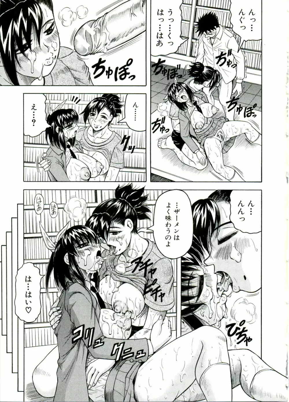 Tames －テイムズ－ Page.67