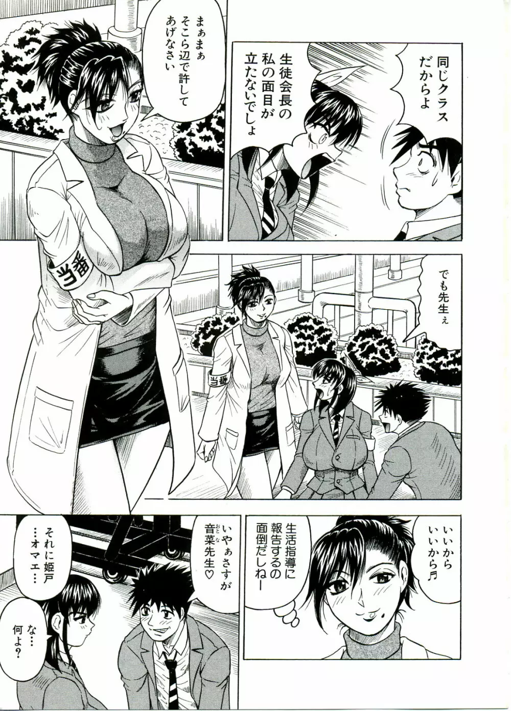 Tames －テイムズ－ Page.7