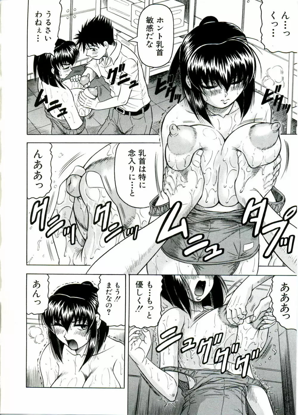 Tames －テイムズ－ Page.74