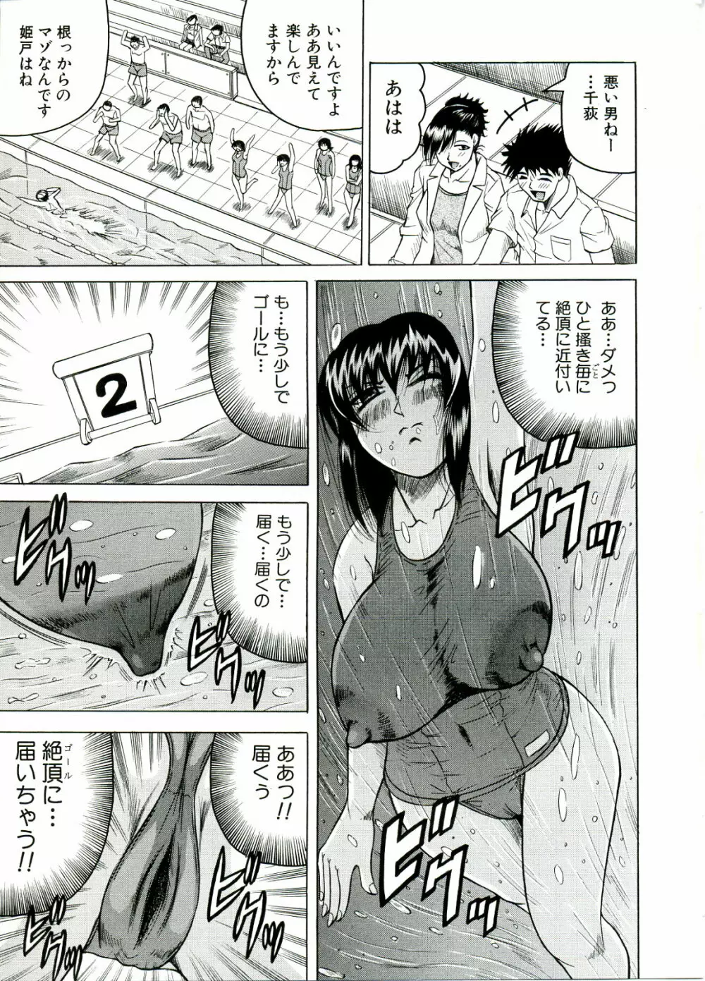 Tames －テイムズ－ Page.79