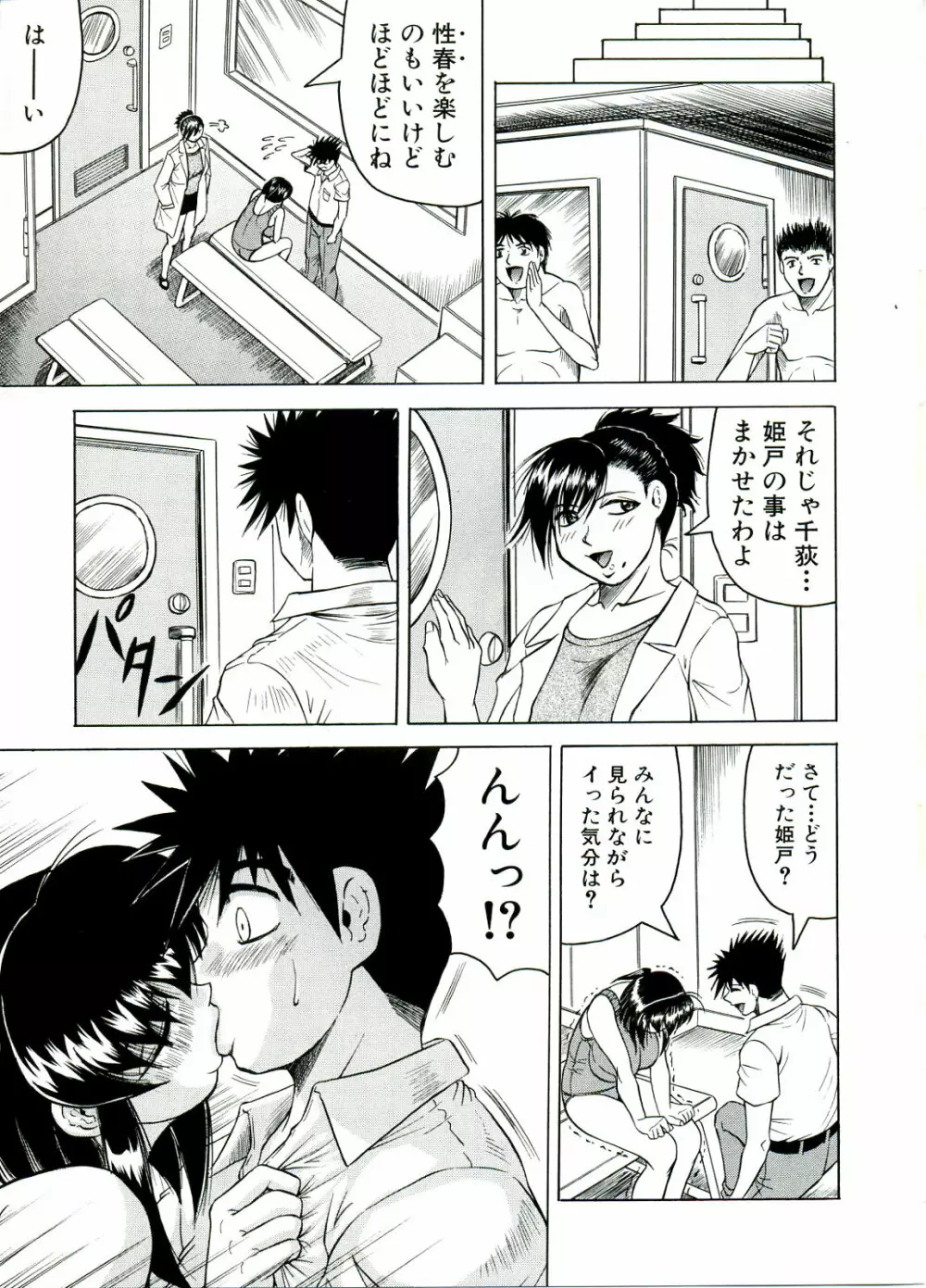 Tames －テイムズ－ Page.81