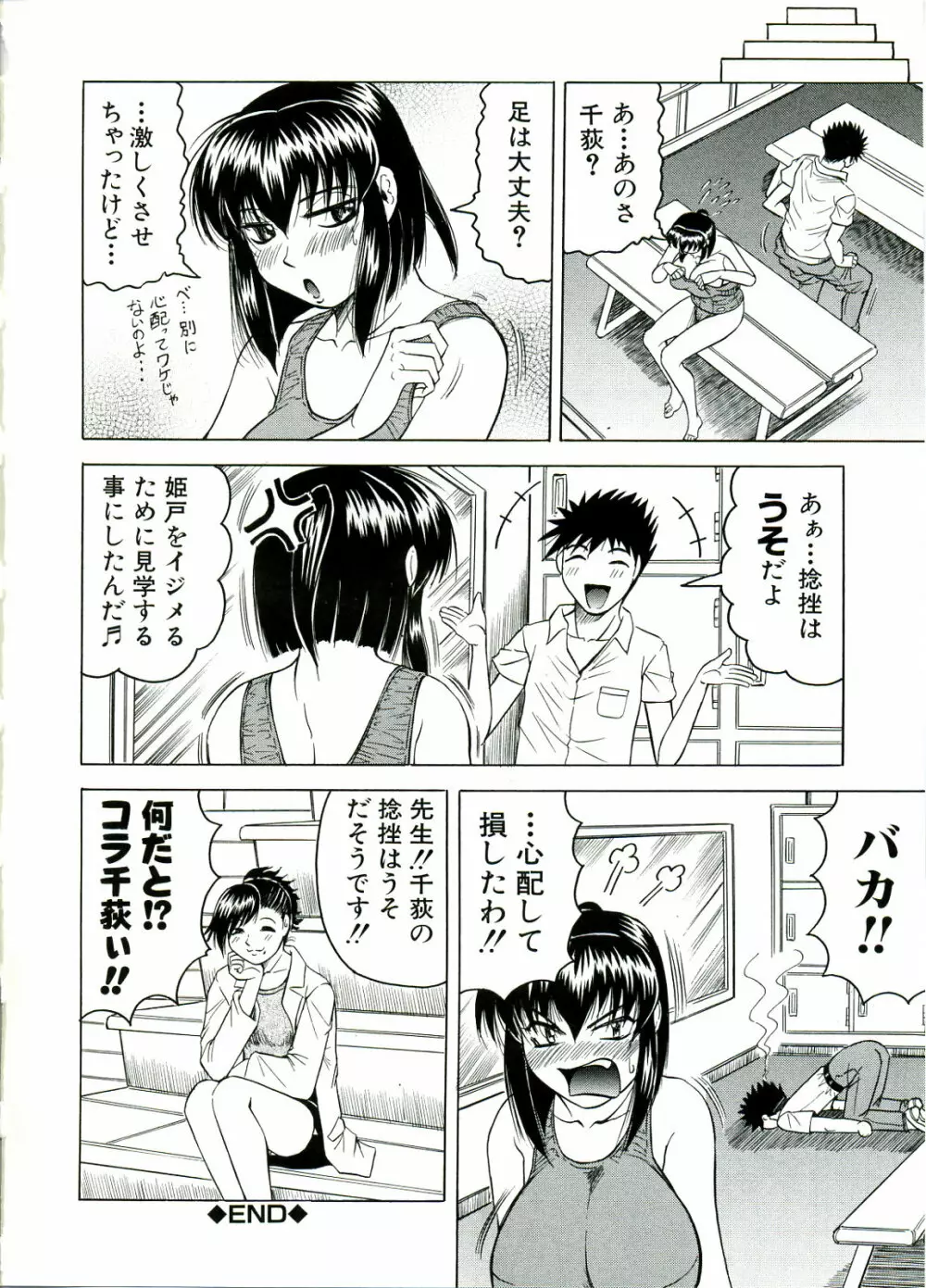 Tames －テイムズ－ Page.88