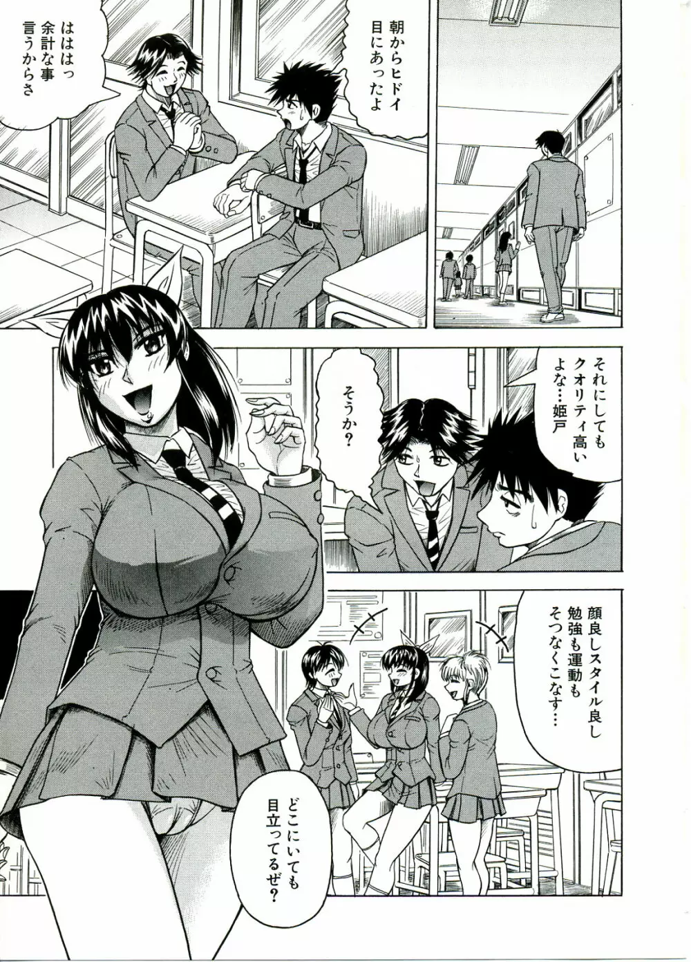 Tames －テイムズ－ Page.9