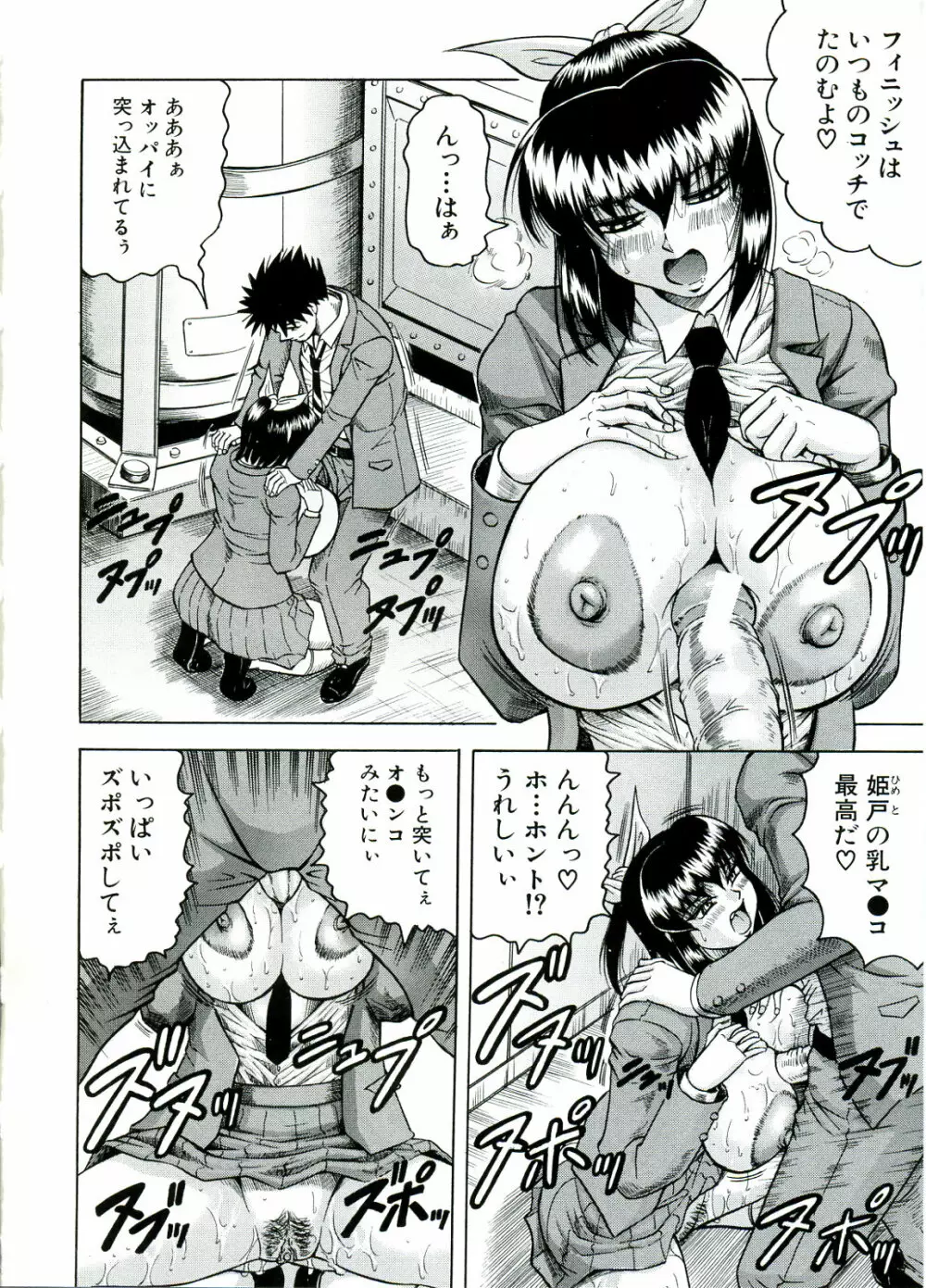 Tames －テイムズ－ Page.90