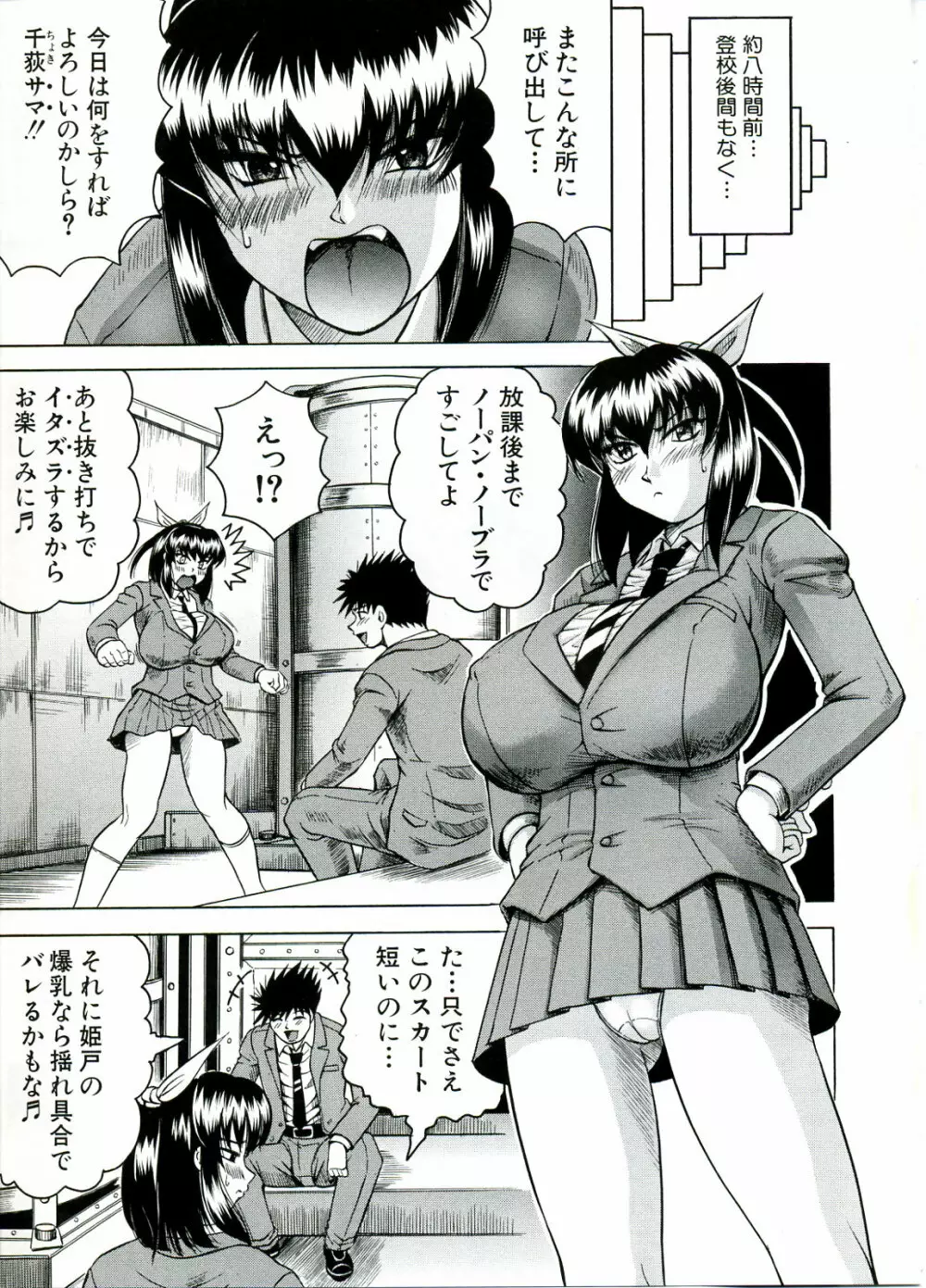 Tames －テイムズ－ Page.93