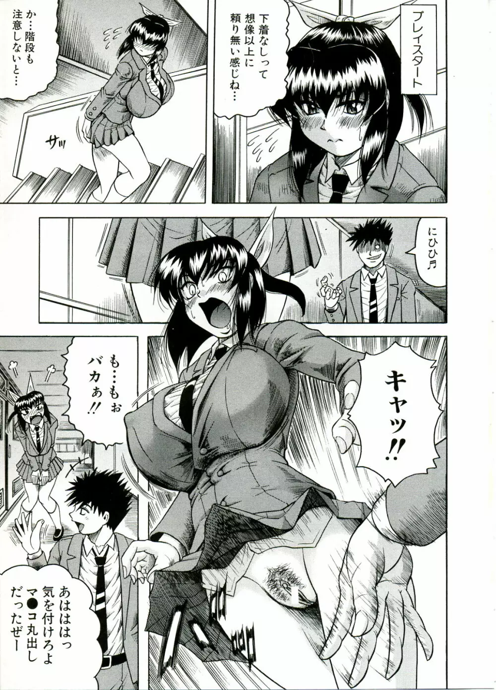 Tames －テイムズ－ Page.95