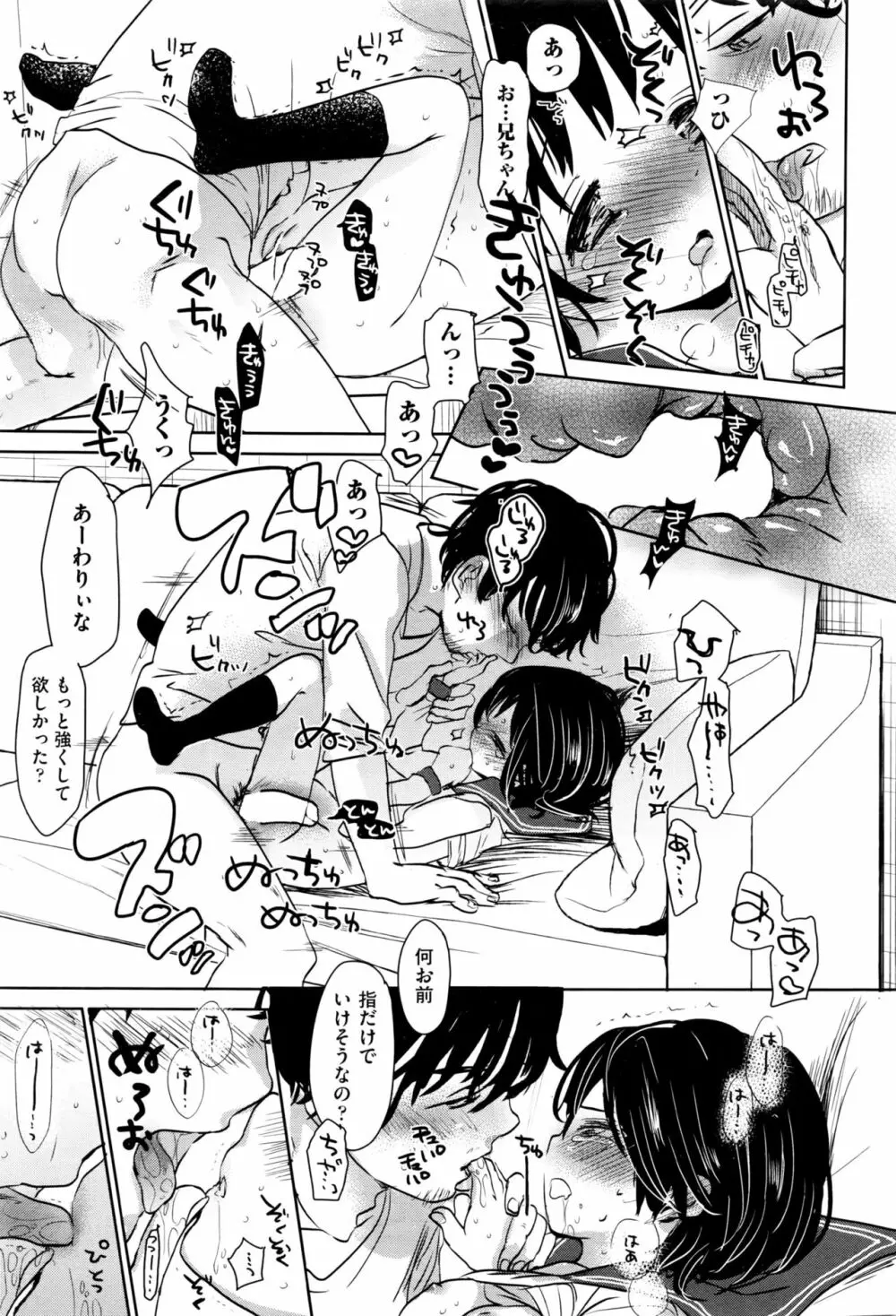 足かせ Page.25