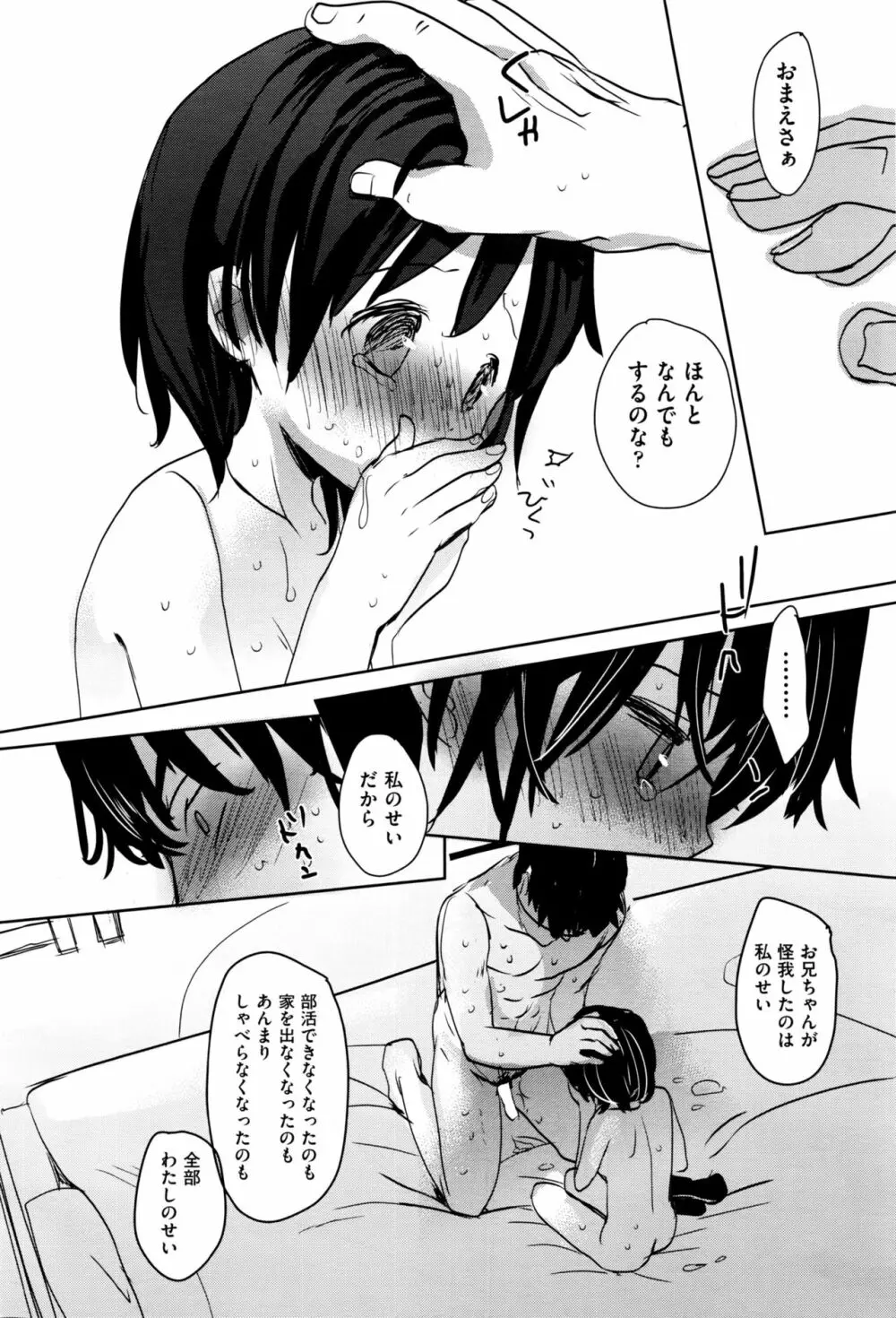 足かせ Page.42