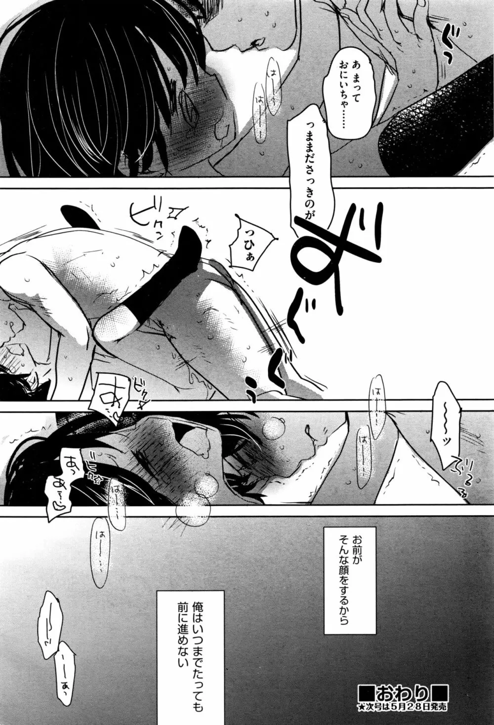 足かせ Page.44