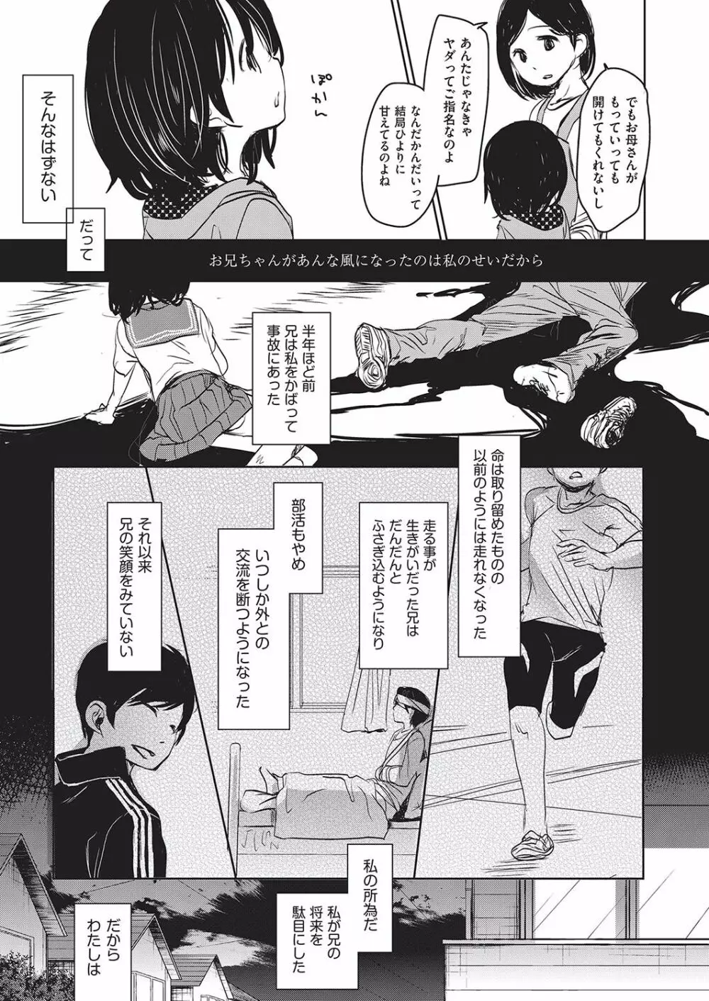 足かせ Page.51