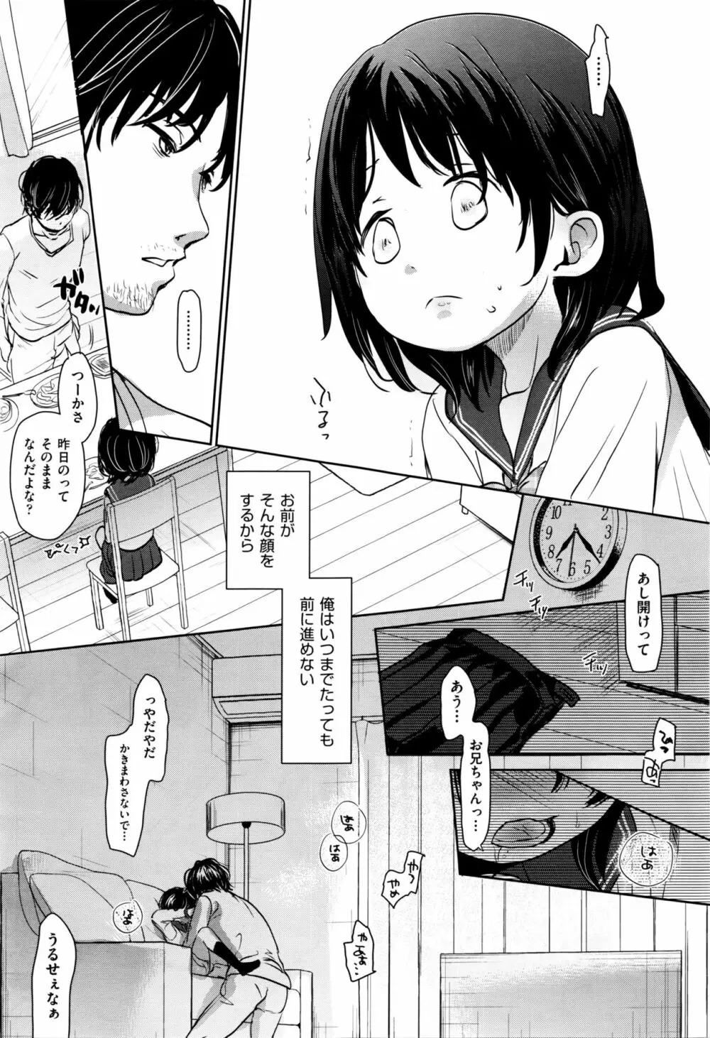 足かせ Page.7