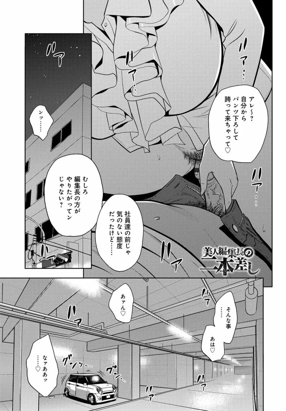 美人編集長シリーズ 第5-9話 Page.46
