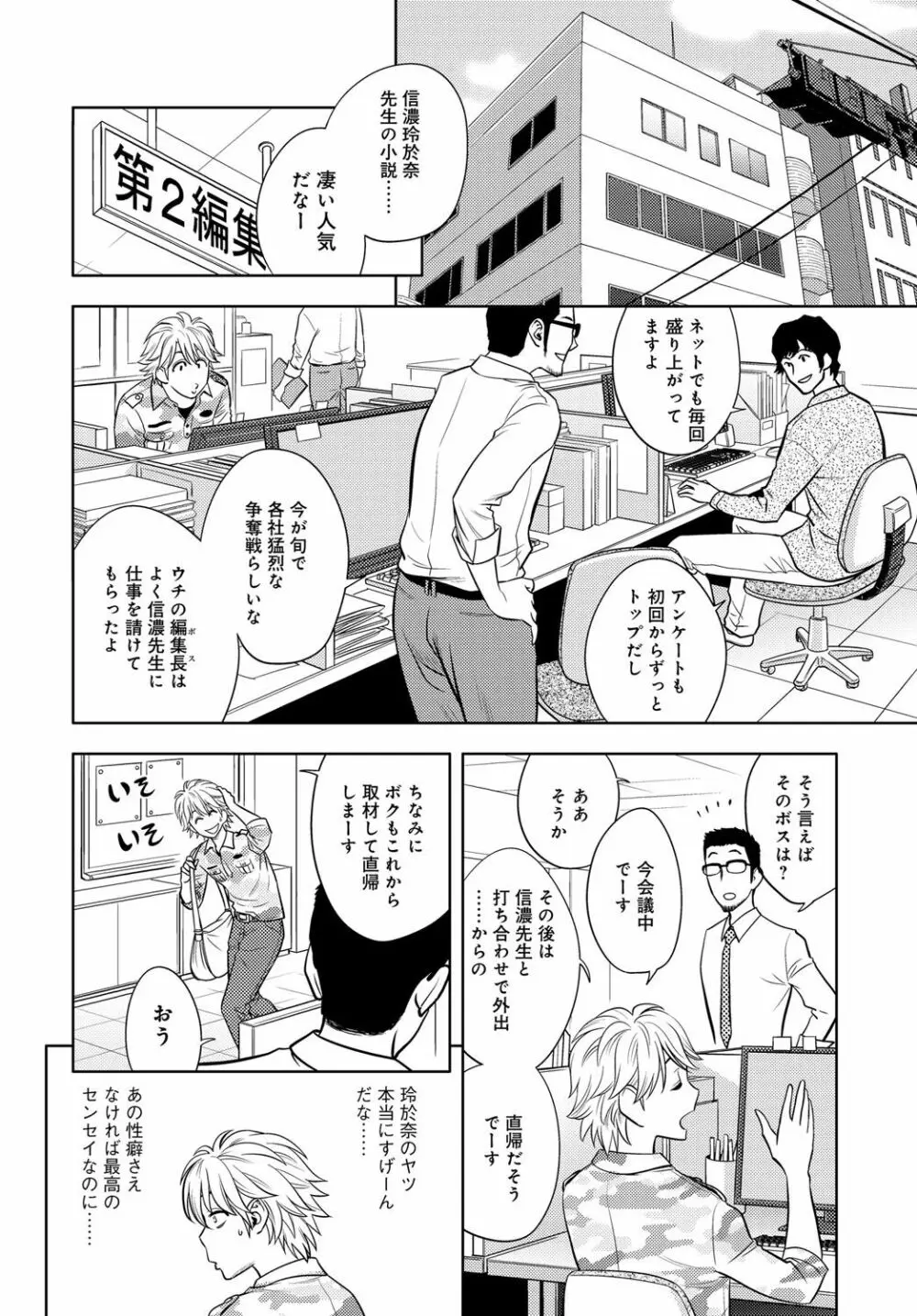 美人編集長シリーズ 第5-9話 Page.51