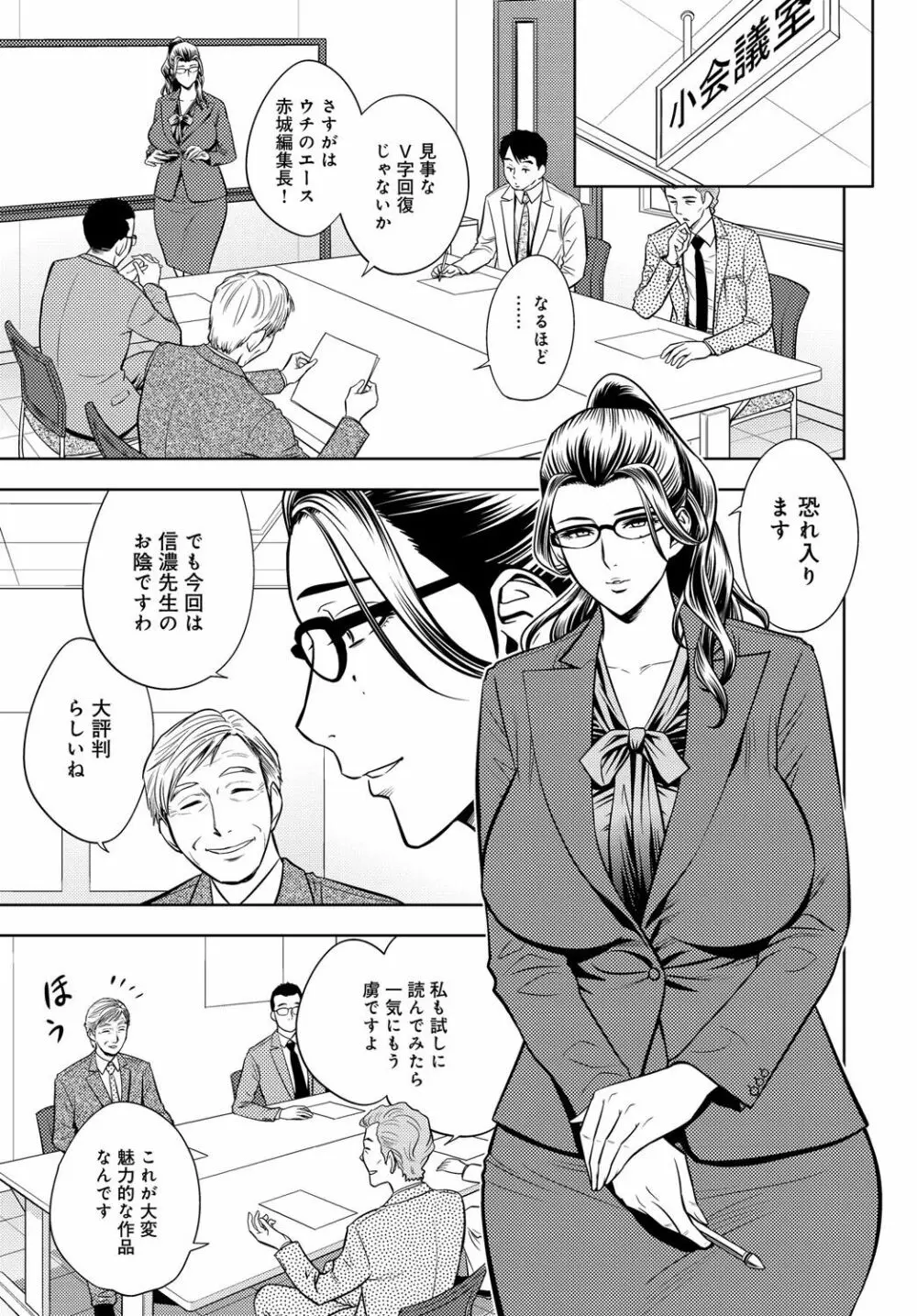 美人編集長シリーズ 第5-9話 Page.52