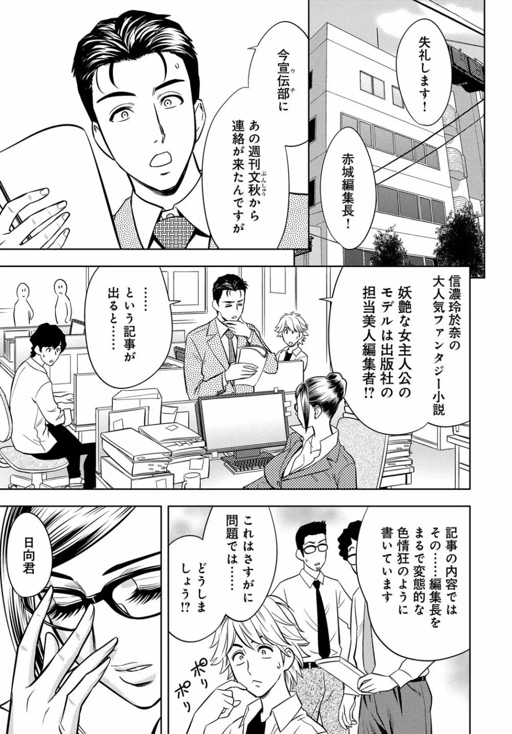 美人編集長シリーズ 第5-9話 Page.98