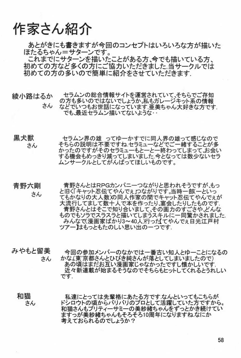 サターン降臨10周年記念本 サイレント・サターン スペシャル Page.59
