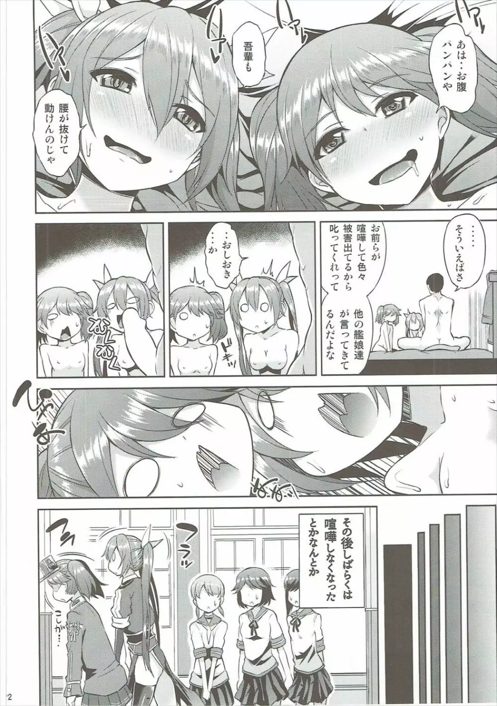 やっぱり身体は幼く心も幼い Page.23