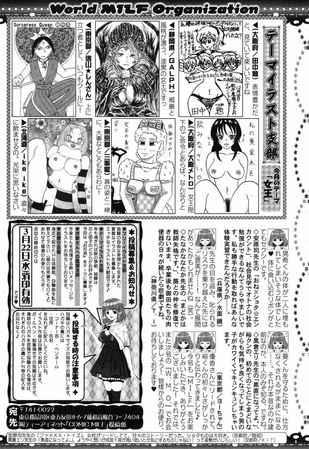 コミックミルフ 2017年4月号 Vol.35 Page.288