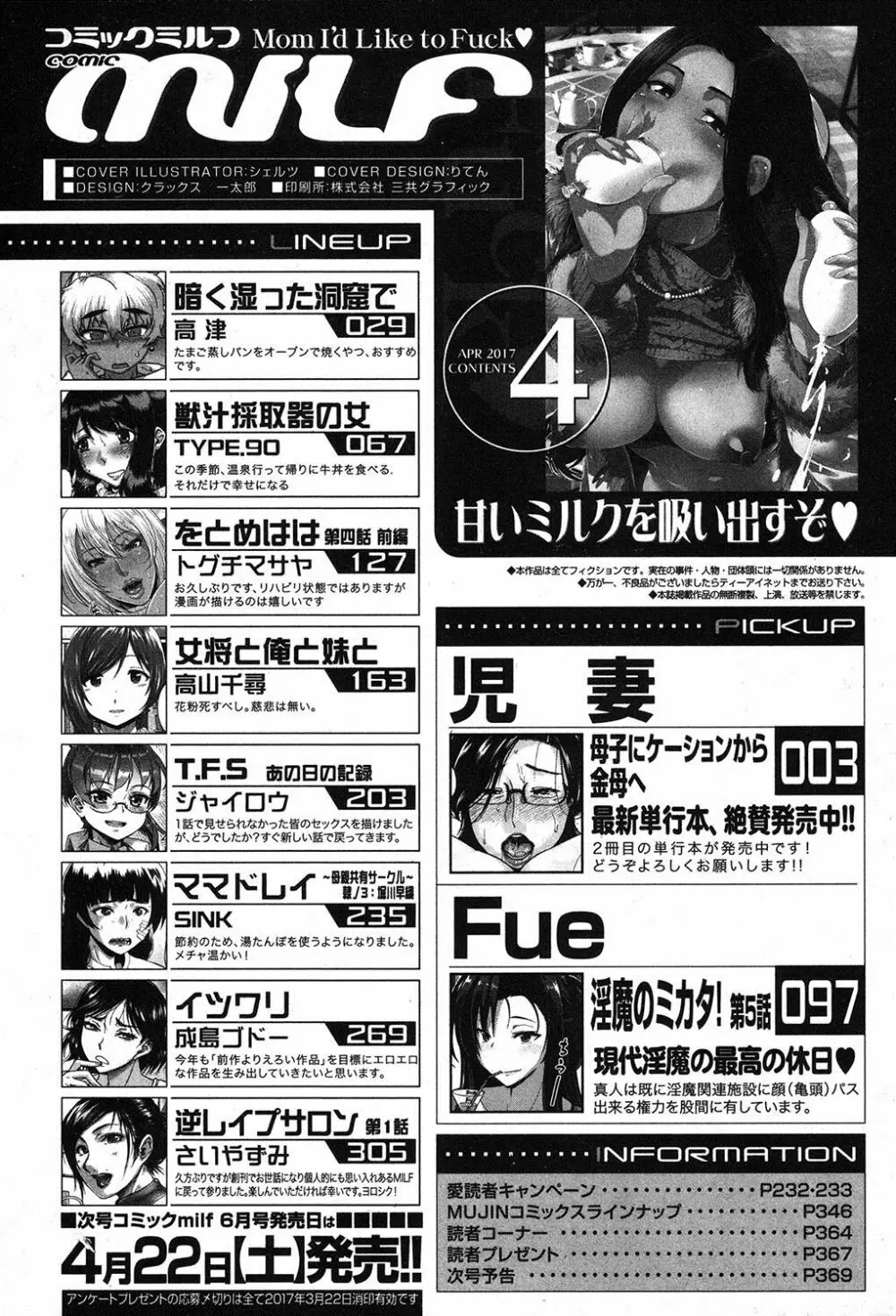 コミックミルフ 2017年4月号 Vol.35 Page.290