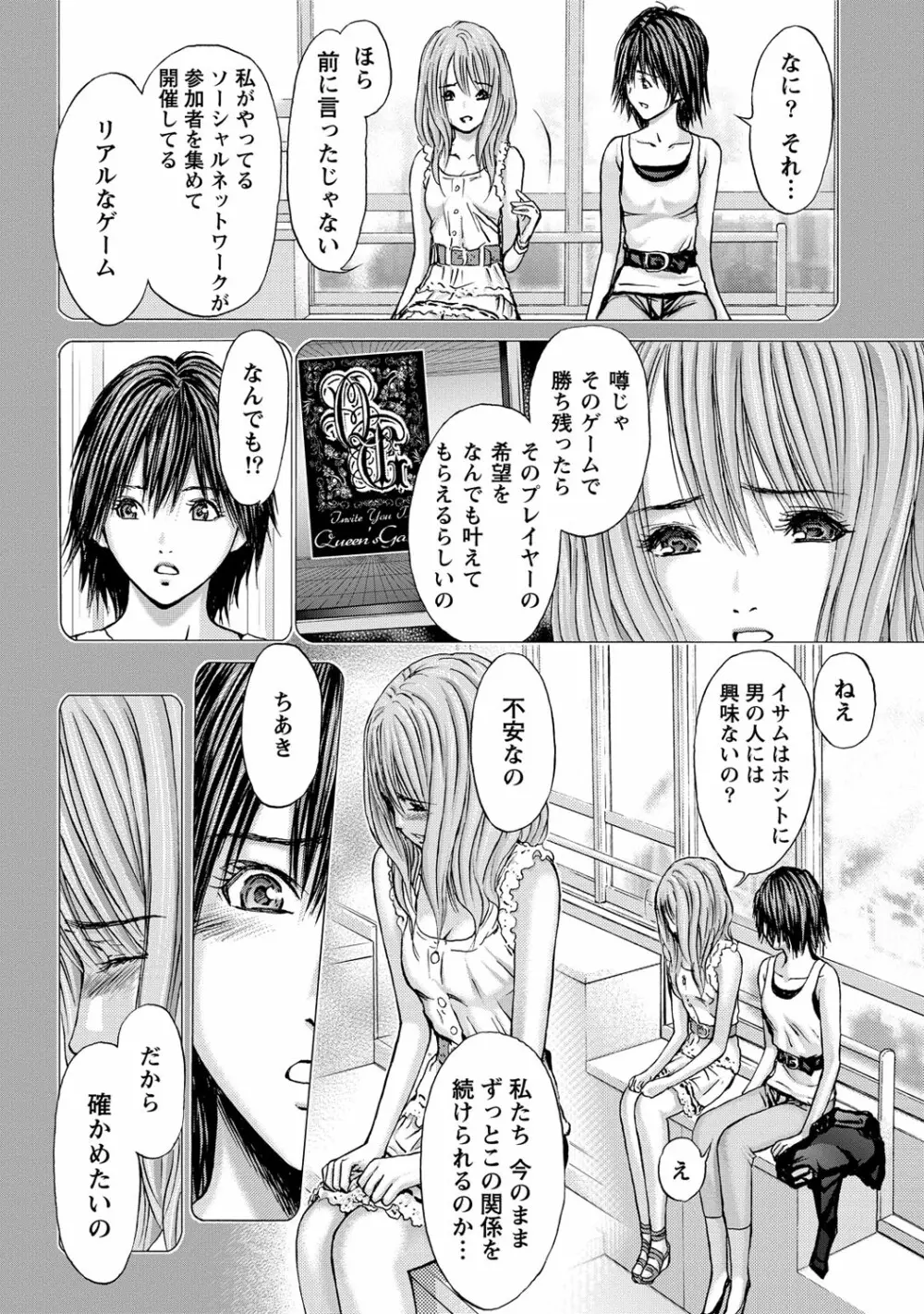 クインズゲーム〜背徳のミステリアスゲーム〜 3 Page.29