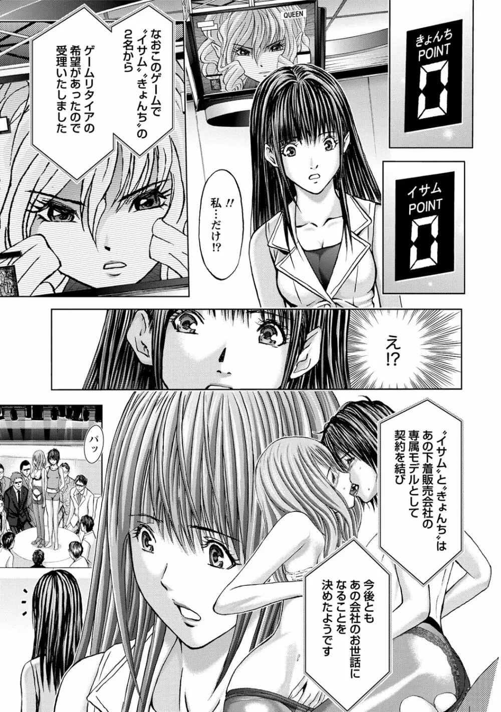 クインズゲーム〜背徳のミステリアスゲーム〜 3 Page.52