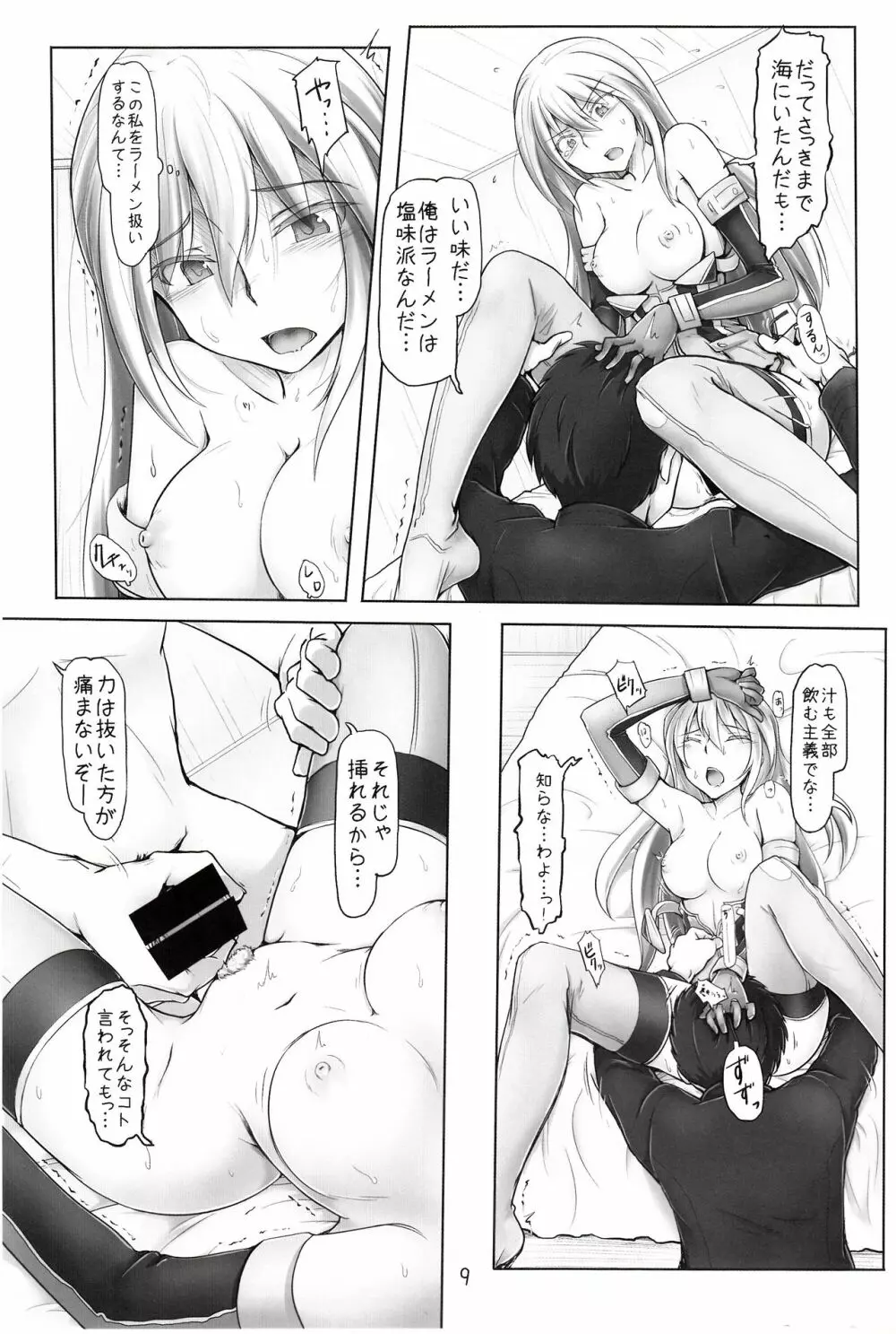 ケッコンカッコショヤ Page.8