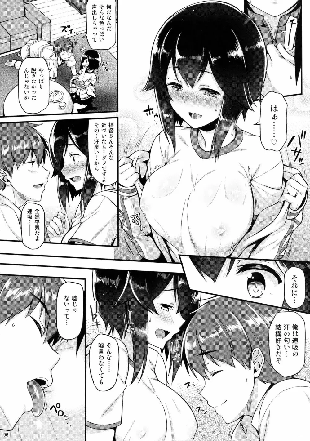 速吸とイチャイチャしたい!! Page.5