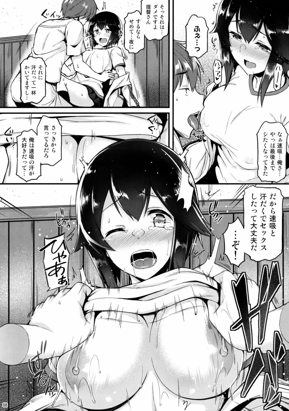 速吸とイチャイチャしたい!! Page.7